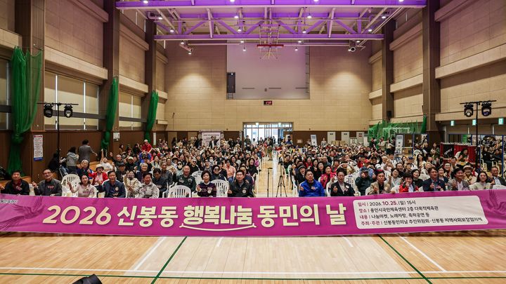 [용인=뉴시스] 25일 열린 수지구 신봉동민의 날 행사(사진=용인시 제공) 2026. 10. 25. photo@newsis.com *재판매 및 DB 금지