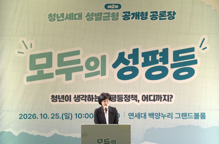 [서울=뉴시스] 원민경 성평등가족부 장관이 25일 서울 서대문구 연세대학교에서 열린 '성평등가족부, 제2차 청년세대 성별균형 공개형 공론장' 행사에서 청년 100여명과 함께 군 복무, 육아휴직 등 남성이 겪는 경험을 성평등 정책 반영하는 방안에 대해 논의하고 있다. 2026.10.25. (사진=성평등가족부 제공) *재판매 및 DB 금지