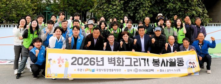 [상주=뉴시스] 벽화 그리기 봉사활동. (사진=낙동강생물자원관 제공) 2026.10.25 photo@newsis.com *재판매 및 DB 금지