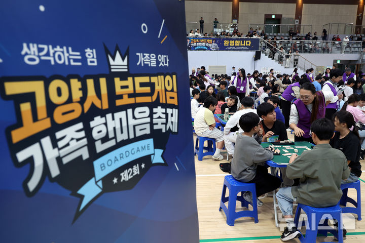 [고양=뉴시스] 고승민 기자 = 25일 경기 고양 어울림누리 체육관에서 열린 제2회 고양시 보드게임 가족 한마음 축제에서 참가 시민들이 루미큐브 대회를 하고 있다. 초등학교 저학년(1~2학년)과 초등 고학년(3~6학년) 부문은 예선을 거쳐 각 부문 상위 1~10위에게는 오는 12월 루미큐브 전국 대회 본선 진출 기회와 부상이 주어진다. 일반부는 1위 20만원, 2위 10만원, 3위 5만원의 상금과 부상이 수여된다. 2026.10.25. kkssmm99@newsis.com