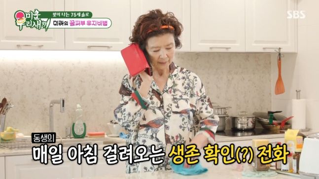 74세 미혼 윤미라, 매일 생존 확인 "걱정마, 120살까지 살래"