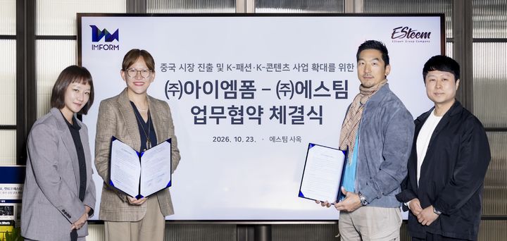 (왼쪽부터)성혜진 에스팀 부대표와 김소연 에스팀 대표, 김택원 아이엠폼 대표이사, 조재형 아이엠폼 부대표. (사진=에스팀) *재판매 및 DB 금지