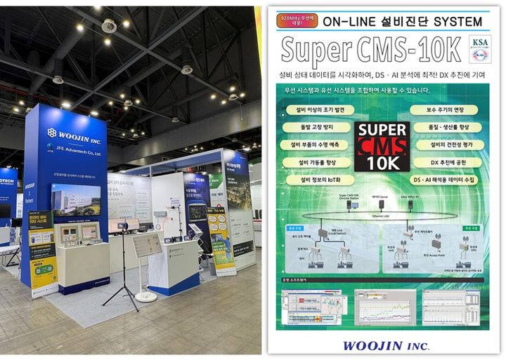 (왼쪽)우진 ‘AMXPO 2026’ 참가 이미지, (오른쪽) 차세대 설비진단시스템(CMS) 'Super CMS-10K HYBRID' 설명자료. (사진=우진) *재판매 및 DB 금지