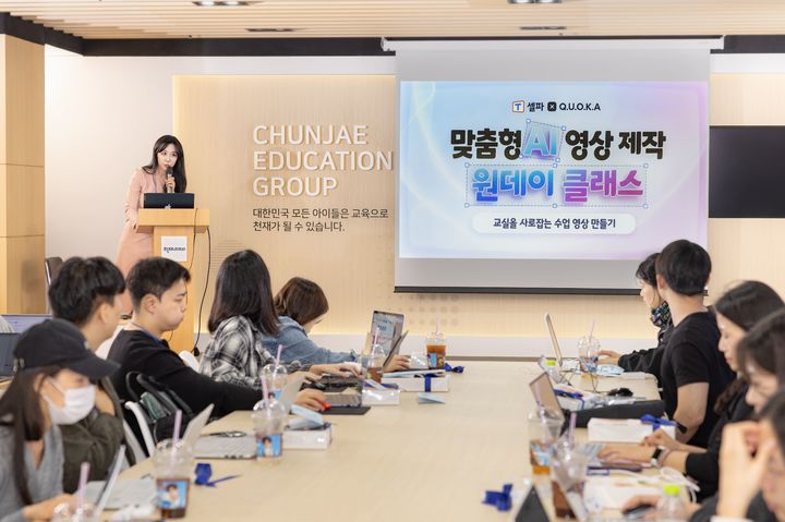 [서울=뉴시스] 천재교육·천재교과서의 올인원 교수학습지원서비스 T셀파(티셀파)는 지난 24일 천재교과서 본사 AP타워 미래관에서 '맞춤형 AI 영상 제작 원데이클래스'를 개최했다고 26일 밝혔다. (사진=천재교육 제공) 2026.10.26. photo@newsis.com *재판매 및 DB 금지