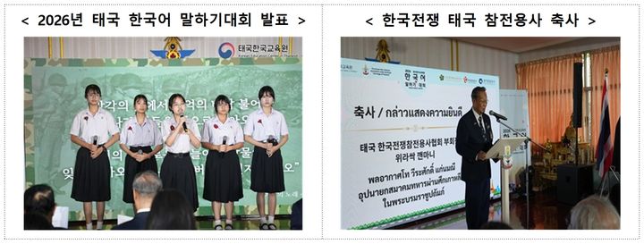 [세종=뉴시스] 사진은 태국에서 진행된 한국어 말하기 대회 모습. (사진=교육부 제공) *재판매 및 DB 금지