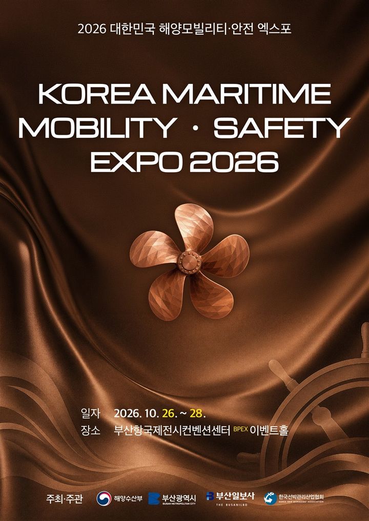 [부산=뉴시스] '2026 대한민국 해양모빌리티·안전 엑스포' 포스터. (사진=부산시 제공) 2026.10.26. photo@newss.com *재판매 및 DB 금지