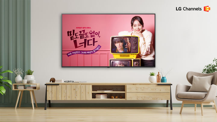 [서울=뉴시스]LG채널 단독 콘텐츠 '밑도 끝도 없이, 너다' 라이프스타일컷. (사진=LG전자 제공) 2026.10.26. photo@newsis.com *재판매 및 DB 금지