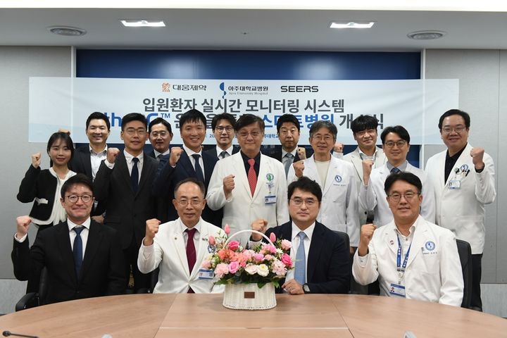 [서울=뉴시스] 대웅제약과 아주대학교병원 관계자들이 AI 스마트 병상 모니터링 시스템 ‘씽크(thynC)’ 도입을 기념하는 개소식에서 기념촬영을 하고 있다. 아주대병원은 현재 7개 병동 342병상에서 씽크를 운영 중이며, 향후 최대 1,100병상까지 확대 도입을 추진할 계획이다. (사진=대웅제약 제공) 2026.10.26. photo@newsis.com *재판매 및 DB 금지
