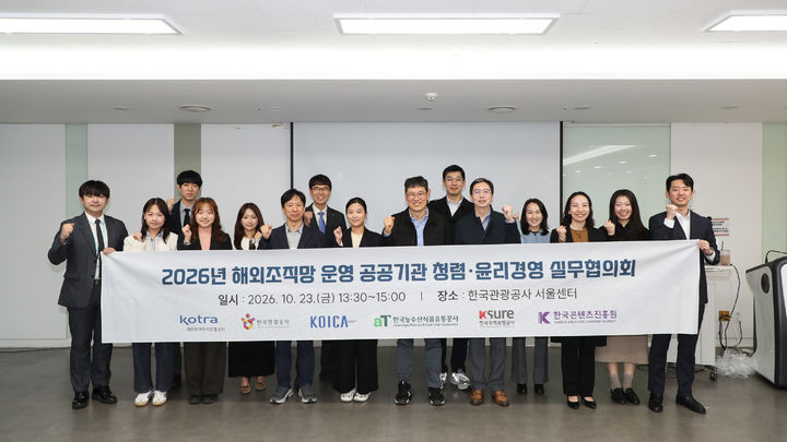 23일 서울 종로구 관광공사 서울센터에서 열린 ‘2026년 해외조직망 운영 공공기관 청렴·윤리경영 실무협의회’ 참석자들이 기념촬영을 하고 있다. (사진=한국관광공사) *재판매 및 DB 금지