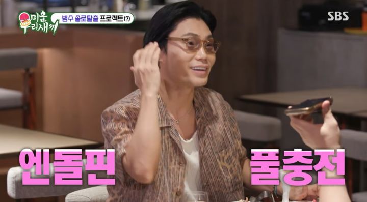 [서울=뉴시스] 25일 방송된 SBS 예능 프로그램 '미운 우리 새끼'에서는 김범수가 KCM를 만나는 모습이 그려졌다. (사진=SBS 제공) 2026.10.26. photo@newsis.com *재판매 및 DB 금지