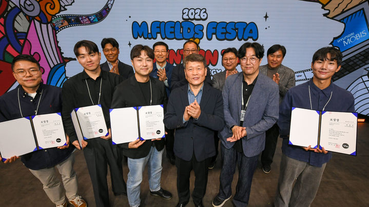 2026 엠필즈 페스타 & 발명의 날(사진=현대모비스 제공) *재판매 및 DB 금지