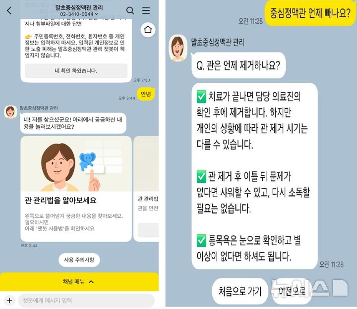 [서울=뉴시스] 삼성서울병원 암병원은 카카오톡 챗봇 서비스 말초중심정맥관 관리를 선보인다고 밝혔다. 사진은 챗봇을 이용하는 실제 화면. (사진= 삼성서울병원 제공)