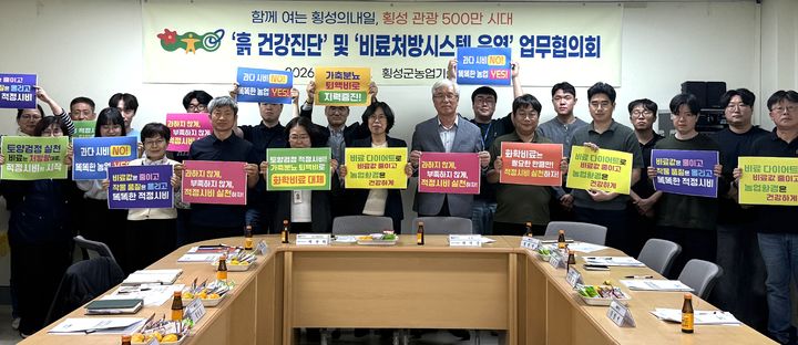 [횡성=뉴시스] 횡성군 관계자와 지역 농협 관계자 등이 참석한 가운데 토양검정 업무협의회와 적정 시비 캠페인이 열리고 있다. (사진=횡성군 제공) 2026.10.26. photo@newsis.com *재판매 및 DB 금지