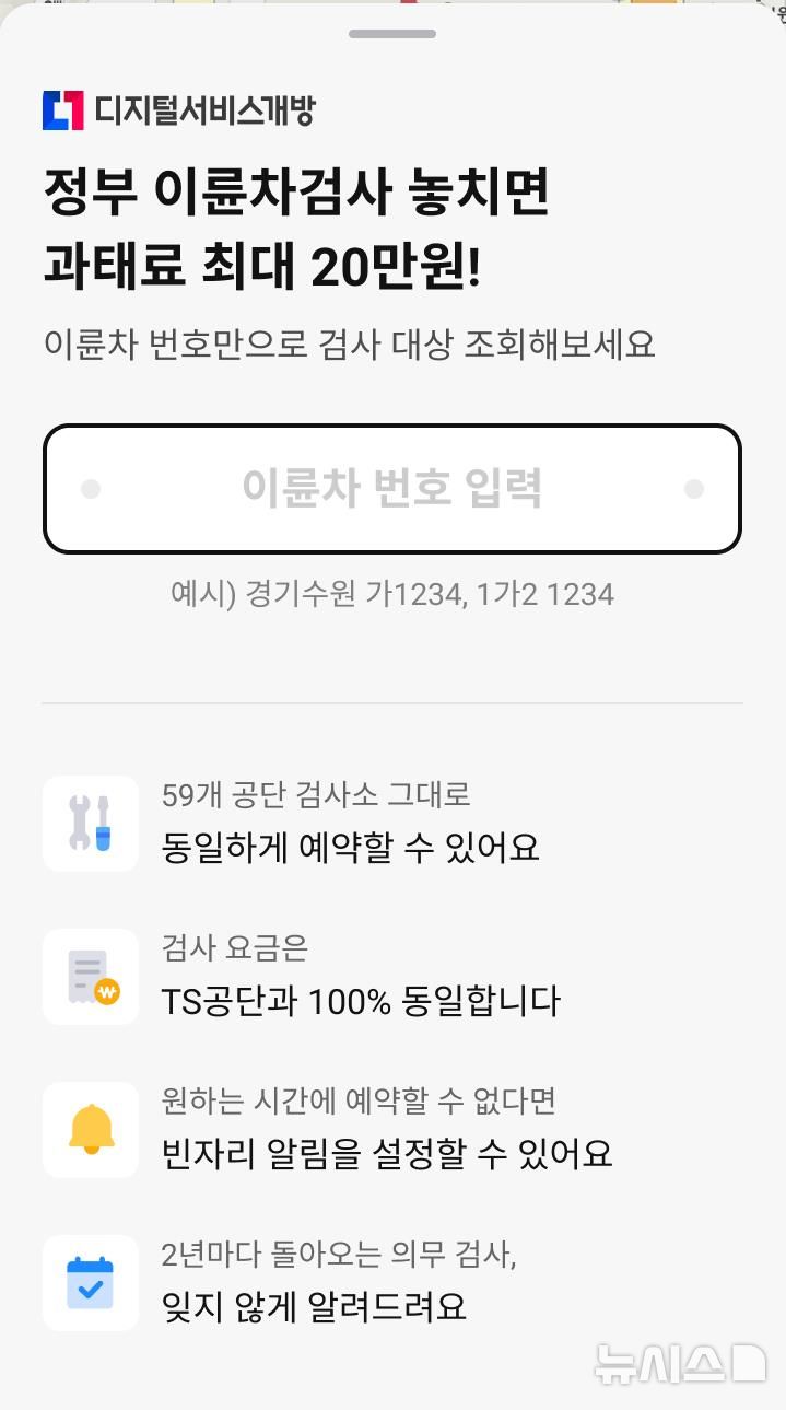 [서울=뉴시스] 카카오T 앱 이륜자동차 검사 예약 화면. (자료= 한국교통안전공단 제공)