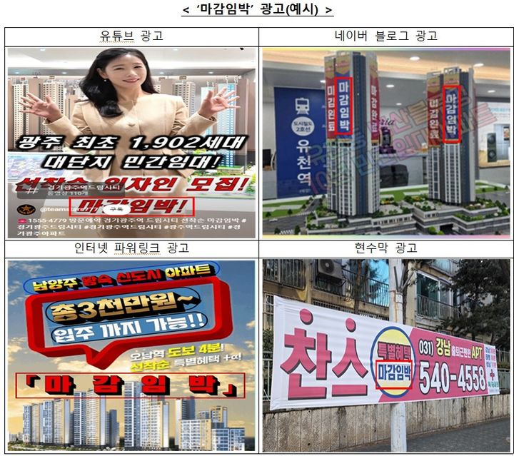 [세종=뉴시스] 사진은 공정거래위원회가 제시한 '마감임박' 광고 예시. (사진=공정위 제공 자료 캡처) 2026.10.26. photo@newsis.com *재판매 및 DB 금지