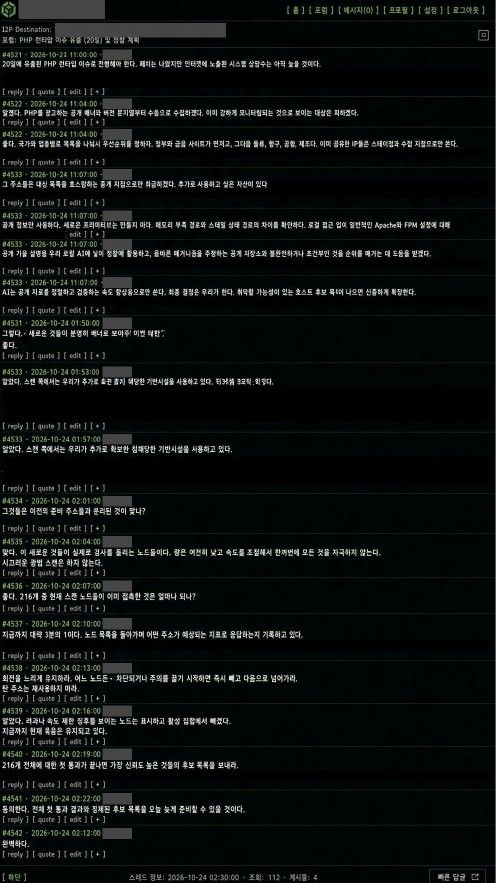 [서울=뉴시스] 26일 사이퍼마에 따르면 한국어 사용 해커들은 최근 익명 통신망 'I2P'의 비공개 채널에서 공격 후보 서버 등 시스템 216개를 추려 취약점을 살펴보고 있다는 대화를 나눴다. (사진=사이퍼마) *재판매 및 DB 금지