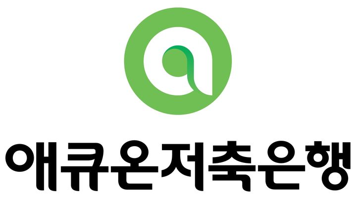 애큐온저축은행, 전 직원 82% 자금세탁방지 자격증 보유 - 뉴스 썸네일 이미지