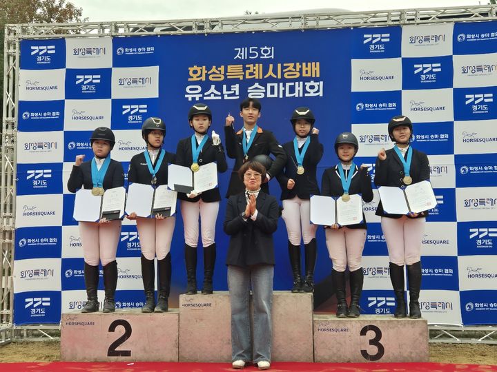 [화성=뉴시스] 제5회 화성특례시장배 유소년 승마대회에서 입상한 선수들이 시상식 후 기념촬영을 하고 있다. (사진=화성시 제공) 2026.10.26. photo@newsis.com *재판매 및 DB 금지