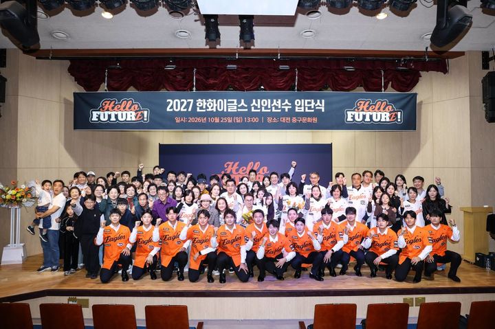 [서울=뉴시스] 프로야구 한화 이글스가 지난 25일 대전 중구문화원에서 2027 신인선수 입단식 'Hello FUTURE!'를 개최했다. (사진=한화 이글스 제공) 2026.10.26. *재판매 및 DB 금지