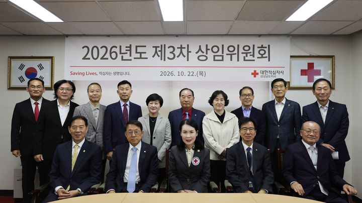 [창원=뉴시스]경남적십자사, 2026년 제3차 상임위원회 개최.(사진=경남적십자사 제공) 2026.10.26.photo@newsis.com *재판매 및 DB 금지