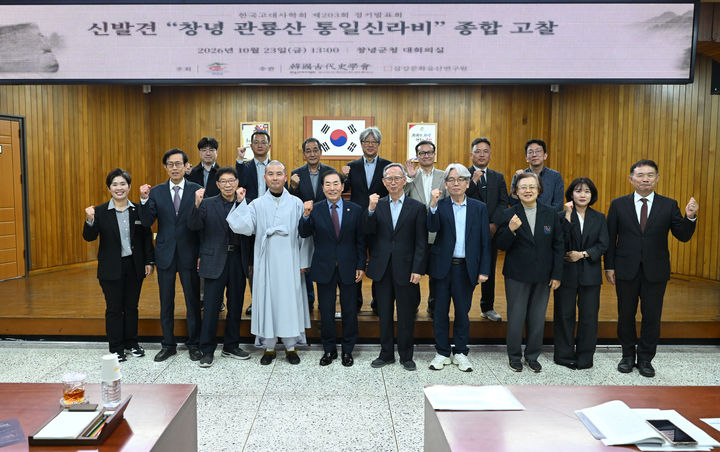 [창녕=뉴시스] 안지율 기자 = 성낙인 군수가 학술대회 참가자들과 기념촬영하고 있다. (사진= 창녕군 제공) 2026.10.26. photo@newsis.com *재판매 및 DB 금지