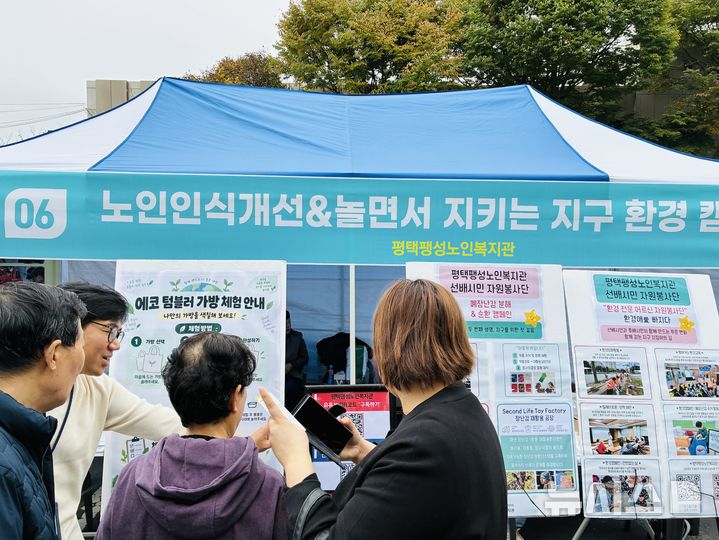 [평택=뉴시스] 평택팽성노인복지관, '놀면서 지키는 지구환경 캠페인'부스 모습 (사진=평택시 제공) 2026.10.26.photo@newsis.com 