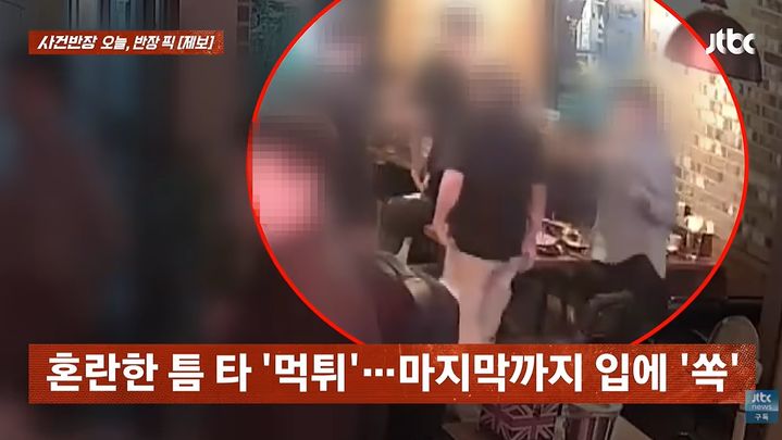 [서울=뉴시스] 경북 경주의 한 술집에서 손님 일행이 계산하지 않은 채 가게를 떠나는 모습이 폐쇄회로(CC)TV에 포착됐다. (사진=JTBC '사건반장' 캡처)