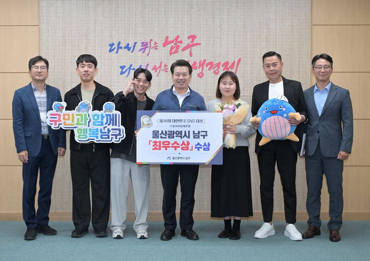 [울산=뉴시스] 울산시 남구가 제16회 2026 대한민국 SNS 대상 기초자치단체 부문에서 최우수상을 수상한 가운데 지난 23일 임현철 남구청장이 담당 공무원들과 함께 기념촬영을 하고 있다. (사진=울산 남구 제공) 2026.10.26. photo@newsis.com *재판매 및 DB 금지