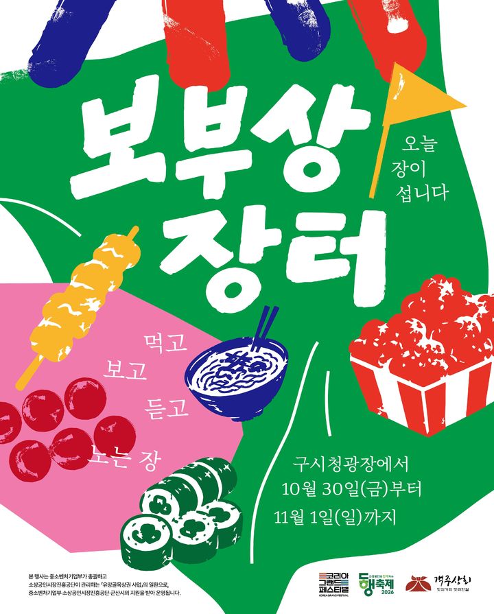 "맛리단길 상권 살린다" 군산시, 보부상장터 30일 개막