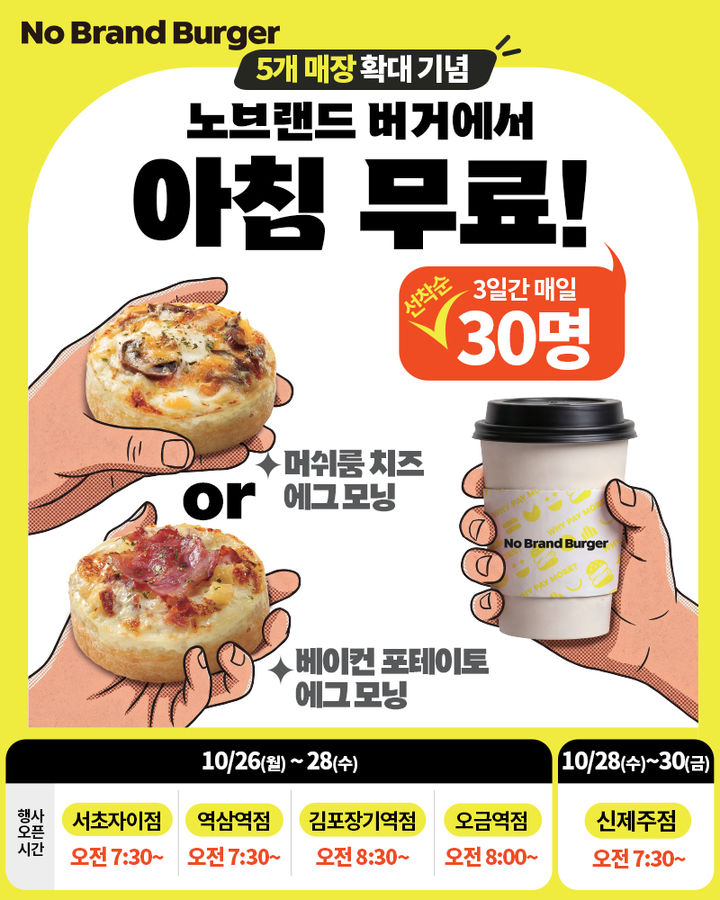 (사진=노브랜드 버거 사회관계망 캡처) *재판매 및 DB 금지