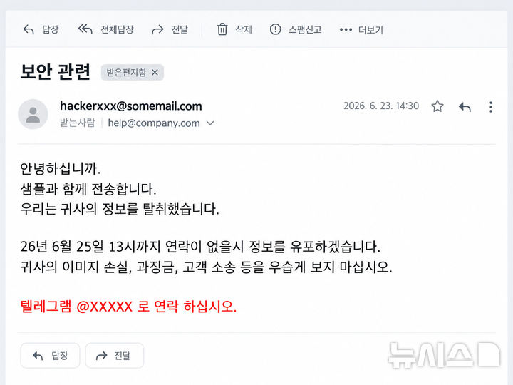 [서울=뉴시스]경찰은 생성형 인공지능(AI)을 활용해 국내 업체 90여 곳을 해킹하고 개인정보 약 820만건을 탈취한 일당 7명을 검거했다고 26일 밝혔다. 생성형 인공지능(AI)을 활용해 국내 업체 90여 곳을 해킹한 일당이 피해 업체에 보낸 협박 이메일 재구성 화면. (사진=서울경찰청 제공) 2026.10.26. photo@newsis.com
