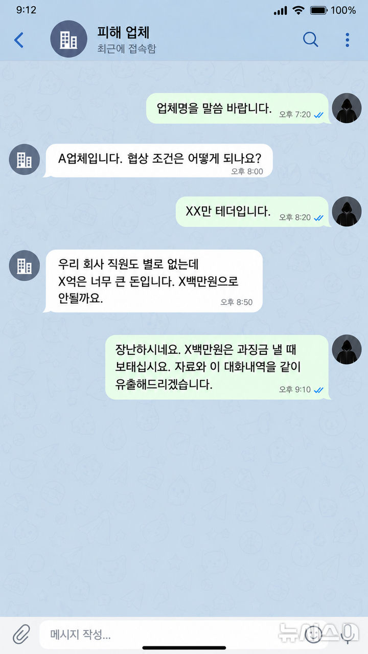 [서울=뉴시스]경찰은 생성형 인공지능(AI)을 활용해 국내 업체 90여 곳을 해킹하고 개인정보 약 820만건을 탈취한 일당 7명을 검거했다고 26일 밝혔다. 해킹 일당이 피해 업체에 금전을 요구하며 나눈 텔레그램 대화 재구성 화면. (사진=서울경찰청 제공) 2026.10.26. photo@newsis.com 