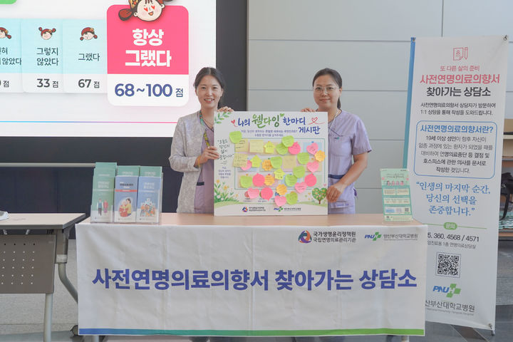 [양산=뉴시스] 안지율 기자 = 연명의료상담실 간호사들 나의 웰다잉 한마디 캠페인을 진행하고 있다. (사진= 양산부산대병원 제공) 2026.10.26. photo@newsis.com *재판매 및 DB 금지