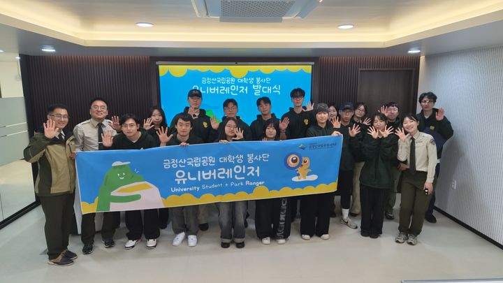 [부산=뉴시스]국립공원공단 금정산국립공원사무소는 도심형 국립공원의 환경 보전과 미래 환경 리더 양성을 위한 대학생 자원봉사단 '유니버레인저' 20명을 최종 선발하고 발대식을 개최했다. (사진=금정산국립공원사무소 제공) 2026.10.26. photo@newsis.com *재판매 및 DB 금지