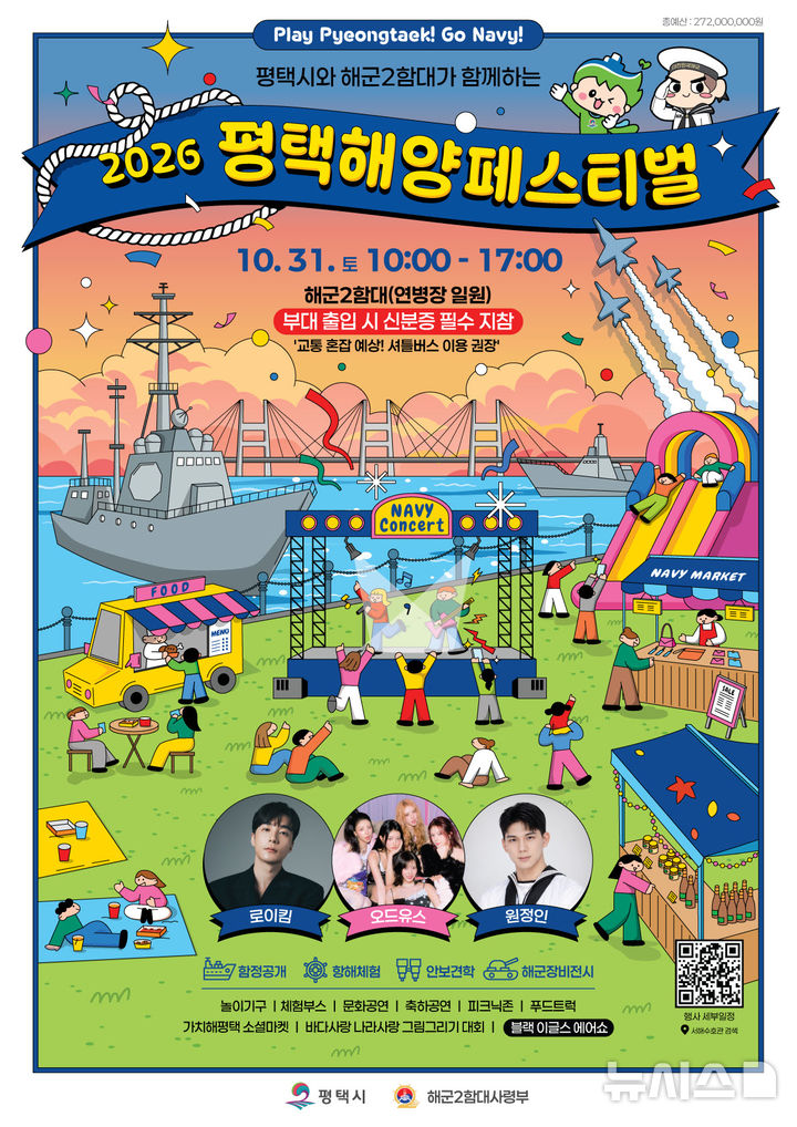 [평택=뉴시스]해군2함대 '2026 평택해양페스티벌' 포스터 (사진=평택시 제공) 2026.10.26.photo@newsis.com 