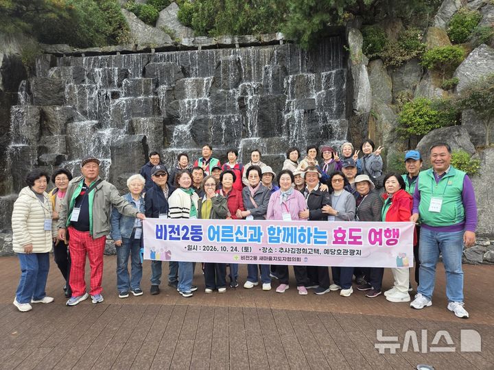 [평택=뉴시스] 평택시 비전2동 새마을지도자협의회 어르신들과 함께 떠난 효도 여행 (사진=평택시 제공) 2026.10.26.photo@newsis.com 