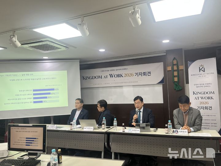 [서울=뉴시스] 26일 서울 서초구 솔로몬서치에서 열린 기자회견에서 김진양 목회데이터연구소 부대표(오른쪽에서 두번째)가 '일터 사역에 대한 인식과 실태 조사 주요 결과'를 발표하고 있다. 2026.10.26. suejeeq@newsis.com