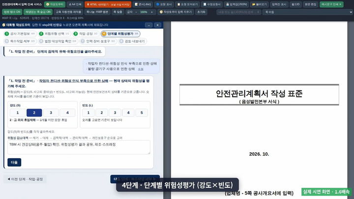 한국동서발전 음성발전본부의 'AI 안전보건관리계획서 작성 도우미' 활용 모습. (사진=한국동서발전 음성발전본부 제공) *재판매 및 DB 금지