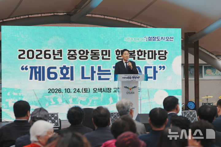 [오산=뉴시스] 조용호 시장이 오산시 중앙동 '동민 행복한마당'에서 인사말을 하고 있다. (사진=오산시 제공) 2206.10.26.photo@newsis.com 
