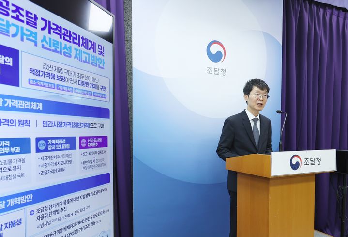 [대전=뉴시스] 26일 강성민 조달청 차장이 정부대전청사에서 나라장터 쇼핑몰 등록 물품의 가격관리첵례 및 조달가격 신뢰성 제고방안에 대해 브리핑하고 있다.(사진=조달청 제공) *재판매 및 DB 금지