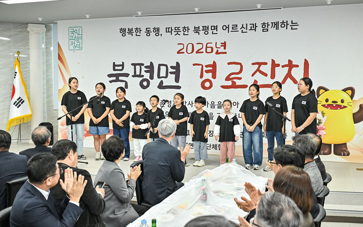 정선군 북평면행정복지센터는 26일 북평면복지회관에서 지역 어르신 400명을 모시고 북평면 여성단체협의회 주관으로 2026년 북평면 경로잔치 및 찾아가는 복지박람회를 개최하고 있다.(사진=정선군 제공) *재판매 및 DB 금지