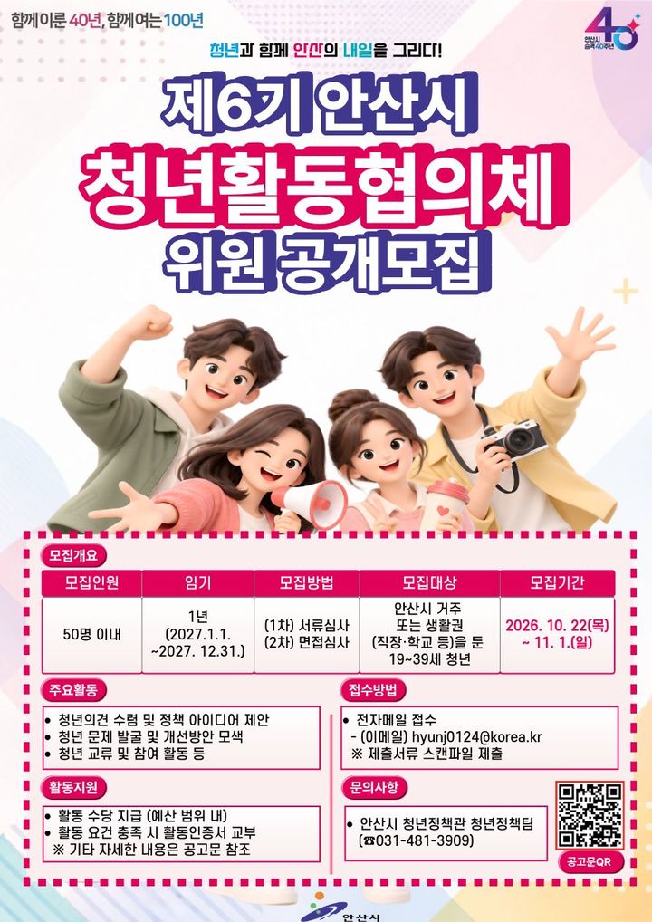 [안산=뉴시스] 안산시 청년활동협의체 위원 공개모집 디지털 홍보자료. (사진=안산시 제공) 2026.10.26. photo@newsis.com *재판매 및 DB 금지