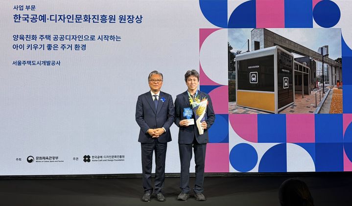 [서울=뉴시스] 소동진 서울주택도시개발공사 사업총괄실장(오른쪽)과 김경배 한국공예·디자인문화진흥원장이 '2026 대한민국 공공디자인대상' 수상 후 기념[촬영을 하고 있다. (사진=서울주택도시개발공사 제공) 2026.10.26. photo@newsis.com *재판매 및 DB 금지