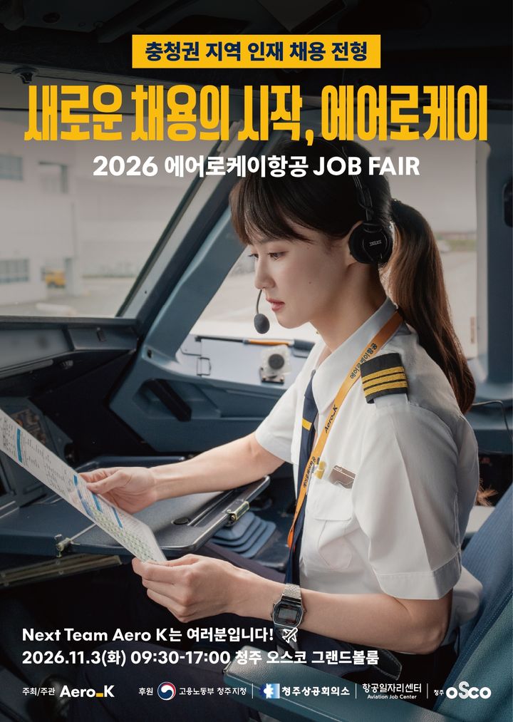 에어로케이항공 잡페어 포스터 *재판매 및 DB 금지