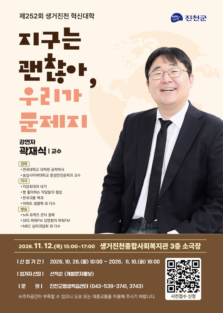 제252회 생거진천 혁신대학 포스터 *재판매 및 DB 금지