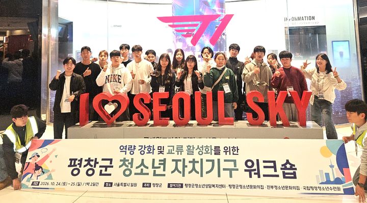'2026 청소년자치기구 워크숍'. *재판매 및 DB 금지