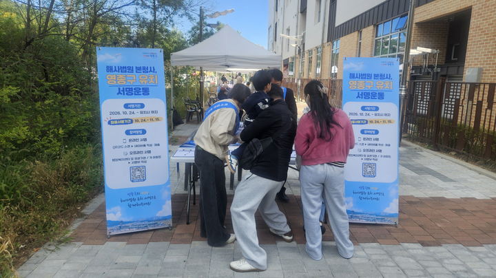 영종구 해사법원 본청사 유치 서명운동. (사진=영종구 제공) 2026.10.26. photo@newsis.com *재판매 및 DB 금지