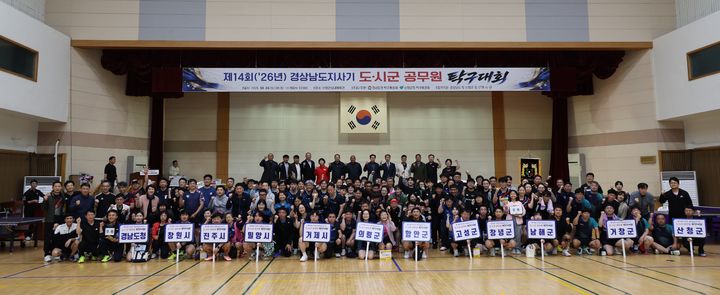[경남소식]도지사기 공무원 탁구대회 산청 개최 등