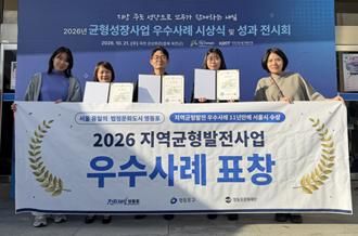 [서울=뉴시스] 영등포구의 '2026년 균형성장사업 우수사례' 시상 기념사진. (사진=영등포구 제공) 2026.10.26. photo@newsis.com *재판매 및 DB 금지