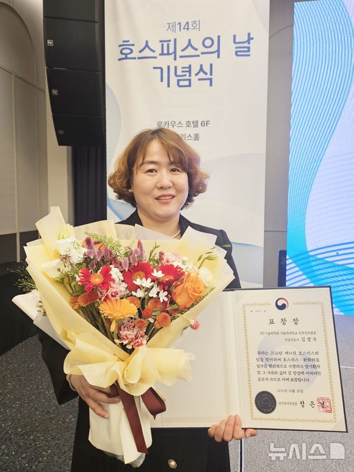 [인천=뉴시스] 김영주 인천성모병원 호스피스완화의료센터 가정형 호스피스 전담간호사가 기념 촬영하고 있다. (사진=병원 제공) 2026.10.26. photo@newsis.com
